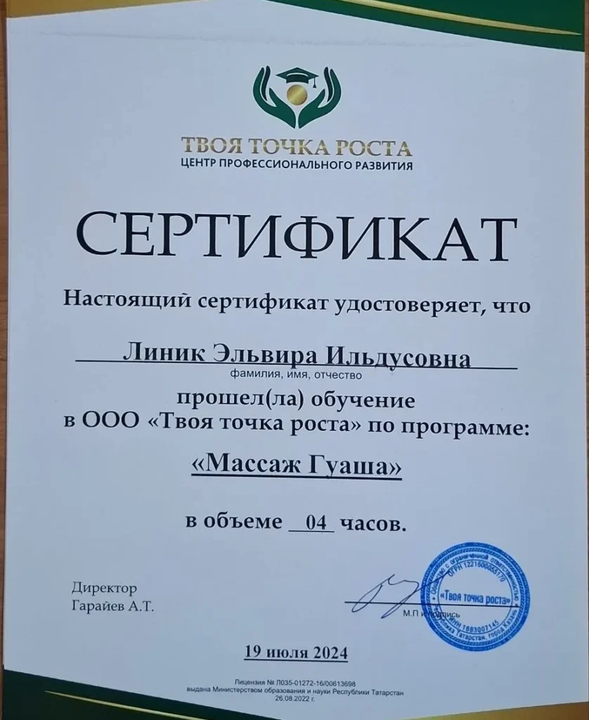 Эльвира Линик — обучение по программе «Массаж Гуаша», 19.07.2024